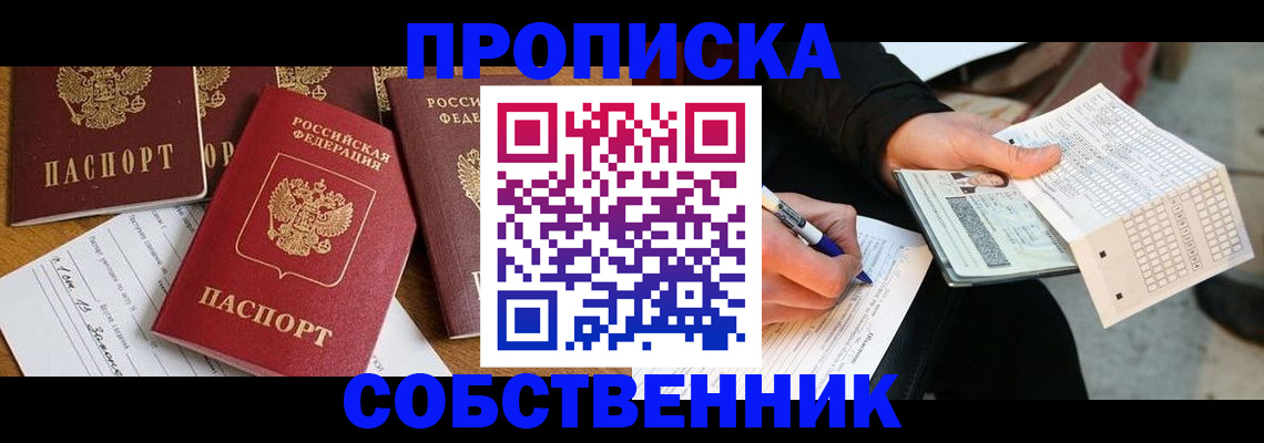 прописка 2025 в Омутнинске